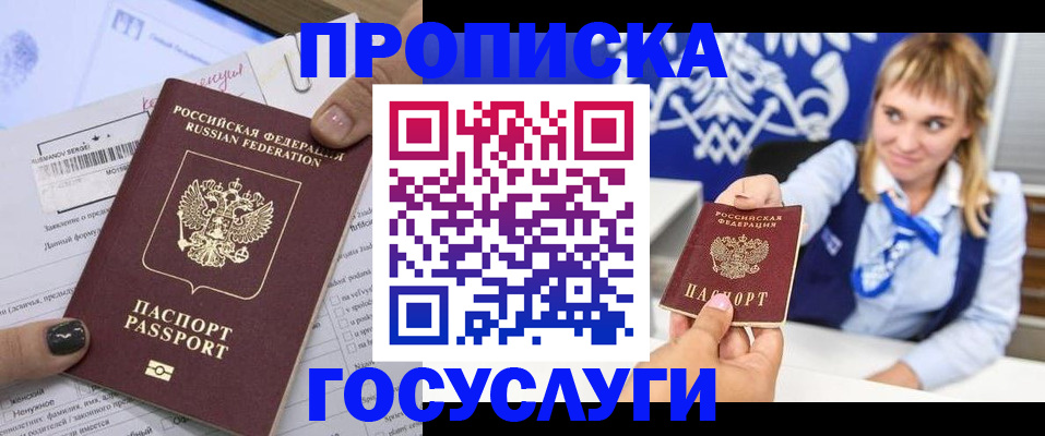 прописка ребенка в Гаджиево